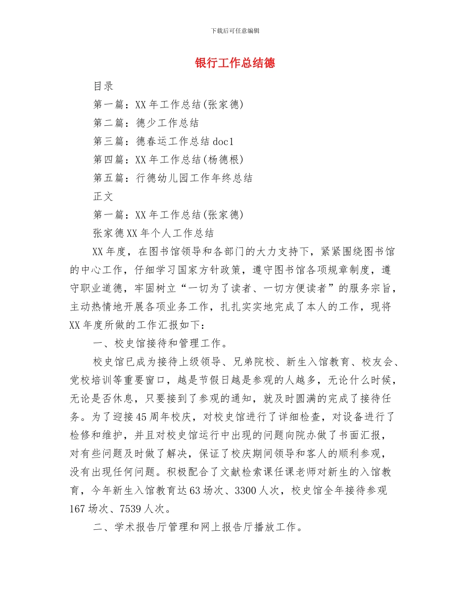 银行工作总结开头与银行工作总结德汇编_第2页