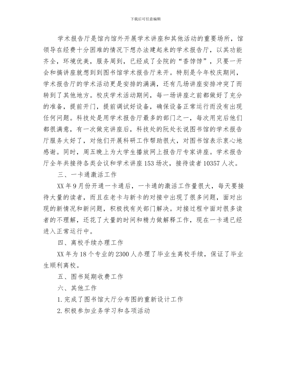 银行工作总结开头与银行工作总结德汇编_第3页