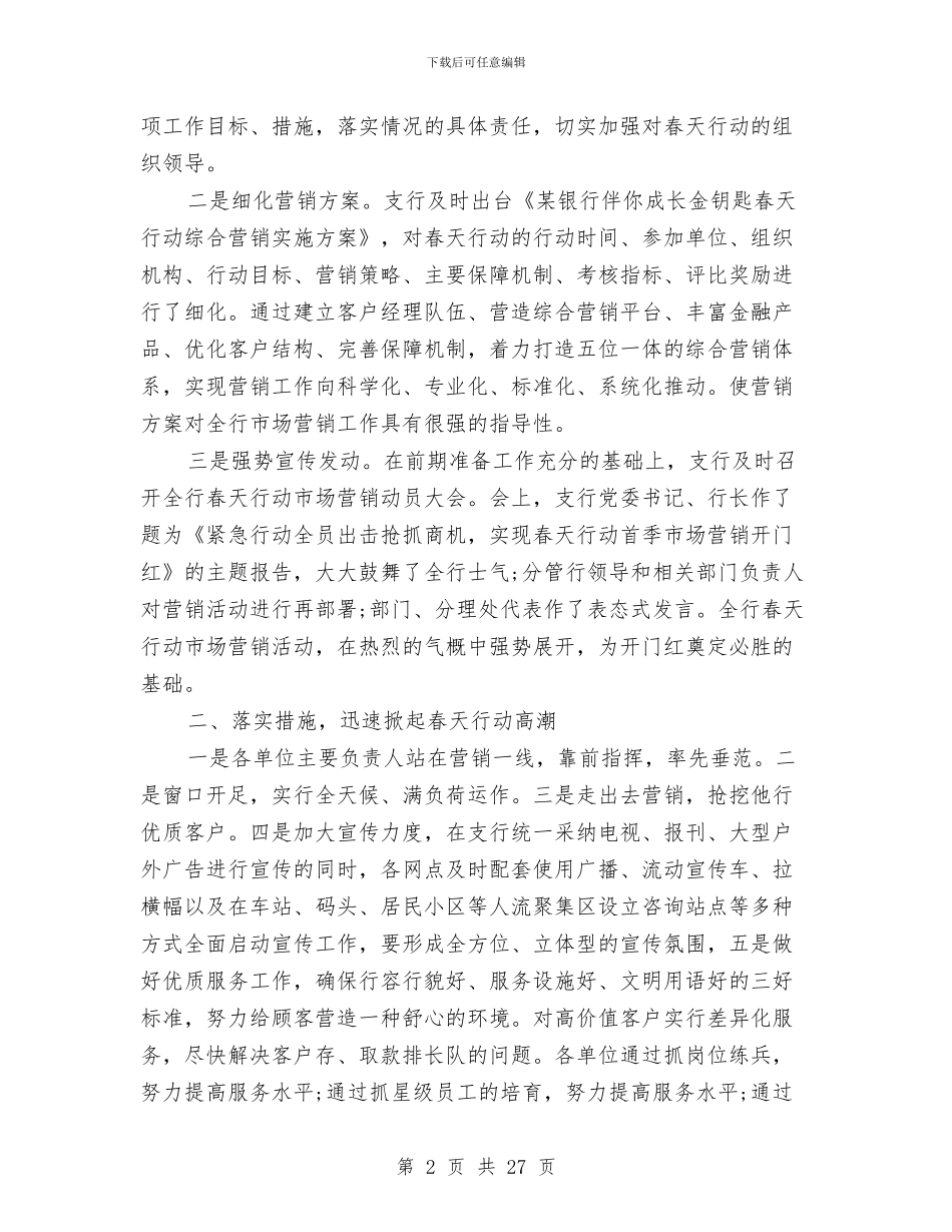 银行工作总结精选范文与银行工作总结结束语汇编_第2页