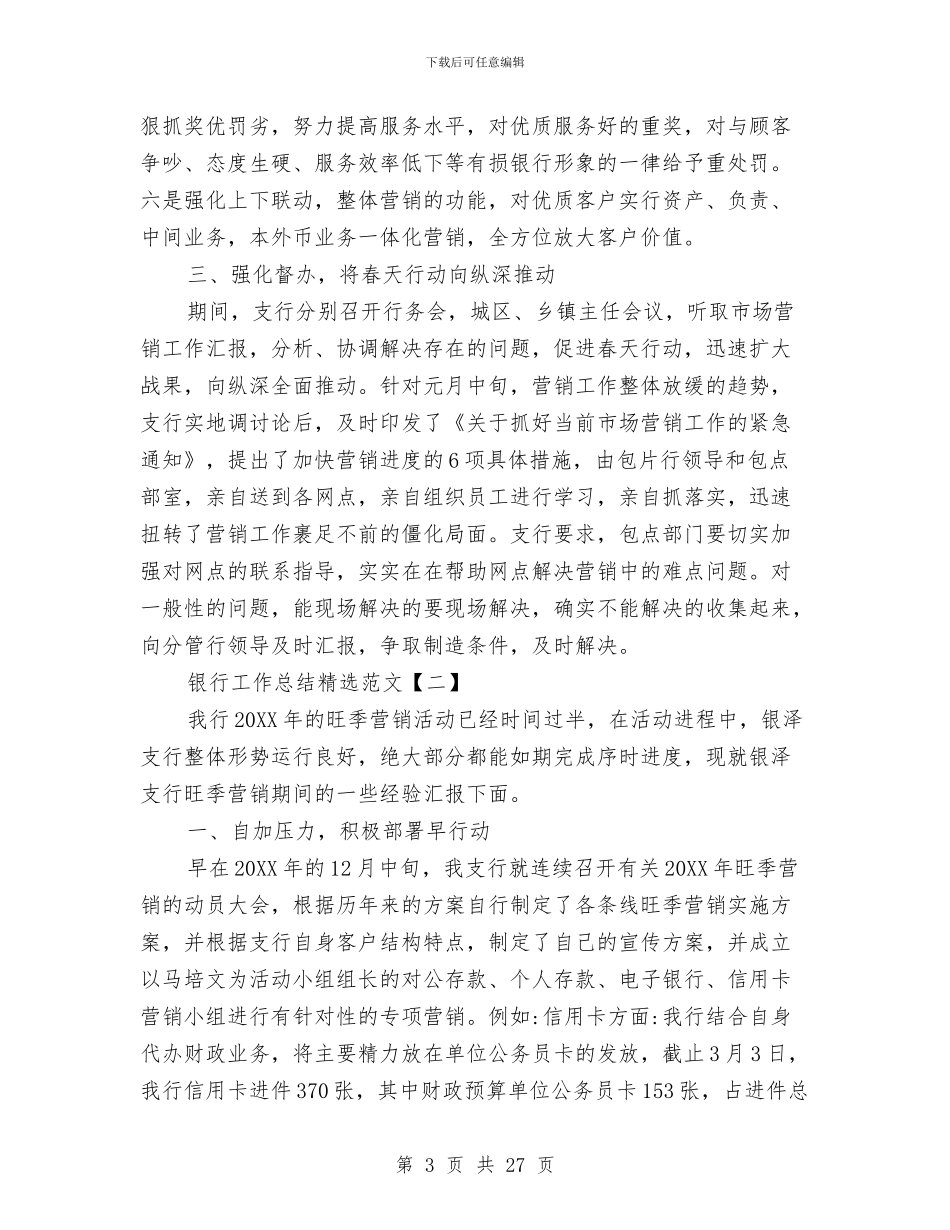 银行工作总结精选范文与银行工作总结结束语汇编_第3页