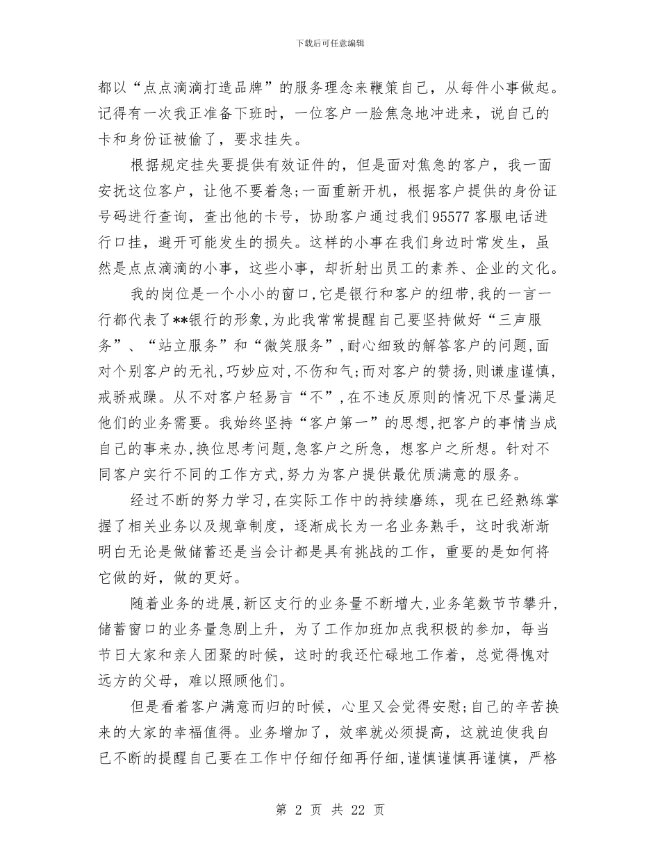 银行工作总结范文2024与银行工作总结调员汇编_第2页