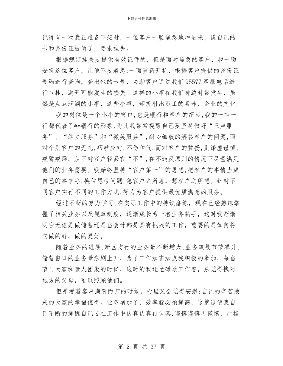 银行工作总结范文2024与银行工作总结范文十篇汇编_第2页