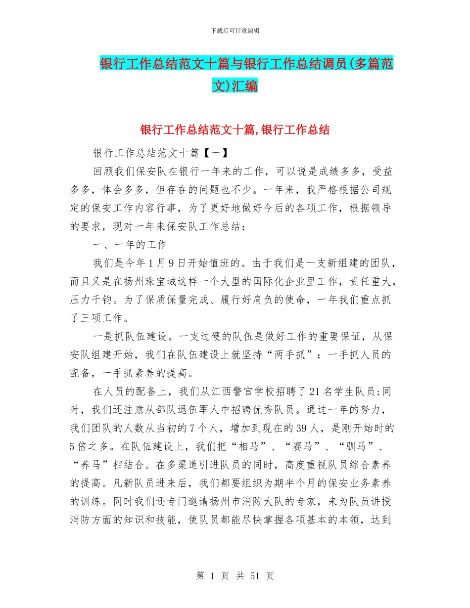 银行工作总结范文十篇与银行工作总结调员汇编_第1页