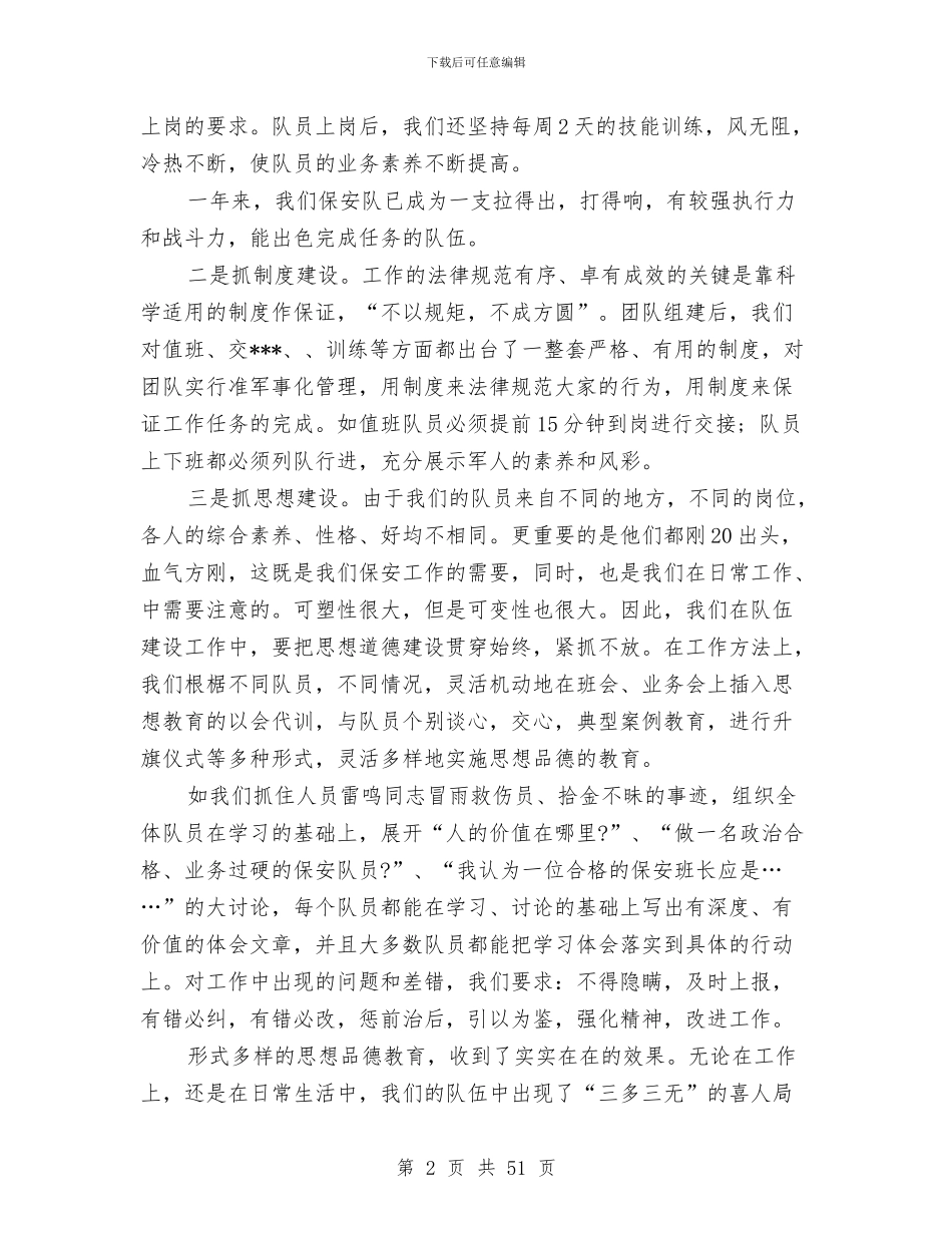 银行工作总结范文十篇与银行工作总结调员汇编_第2页