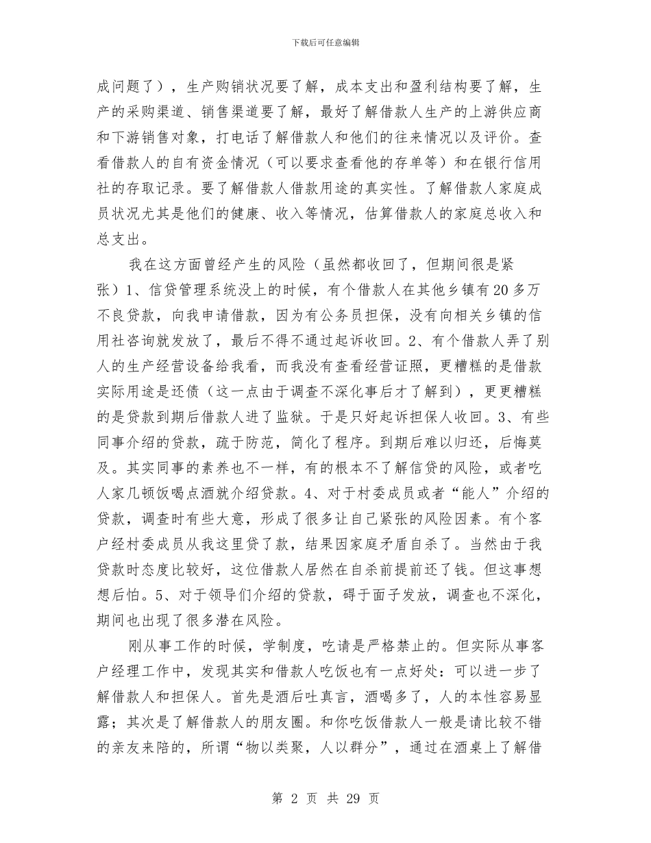 银行工作总结调员与银行工作总结起点(多篇范文)汇编_第2页