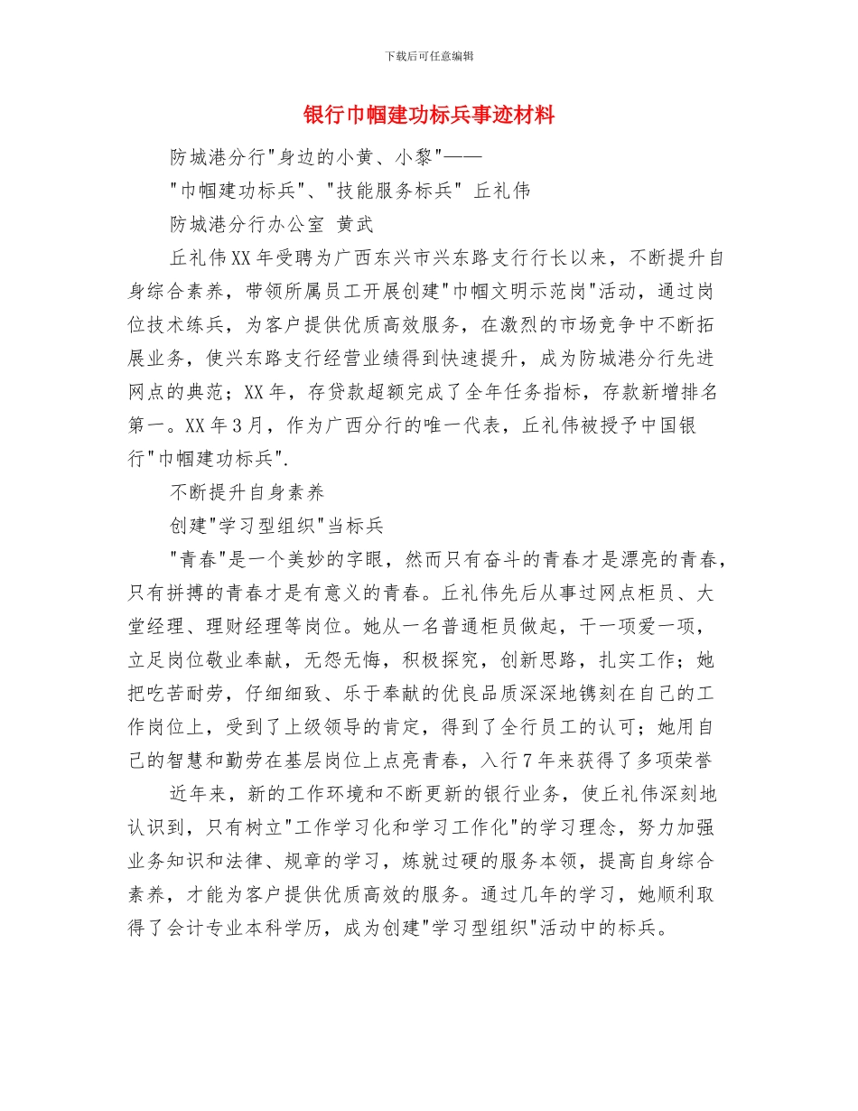 银行工作自我总结范文与银行巾帼建功标兵事迹材料汇编_第3页