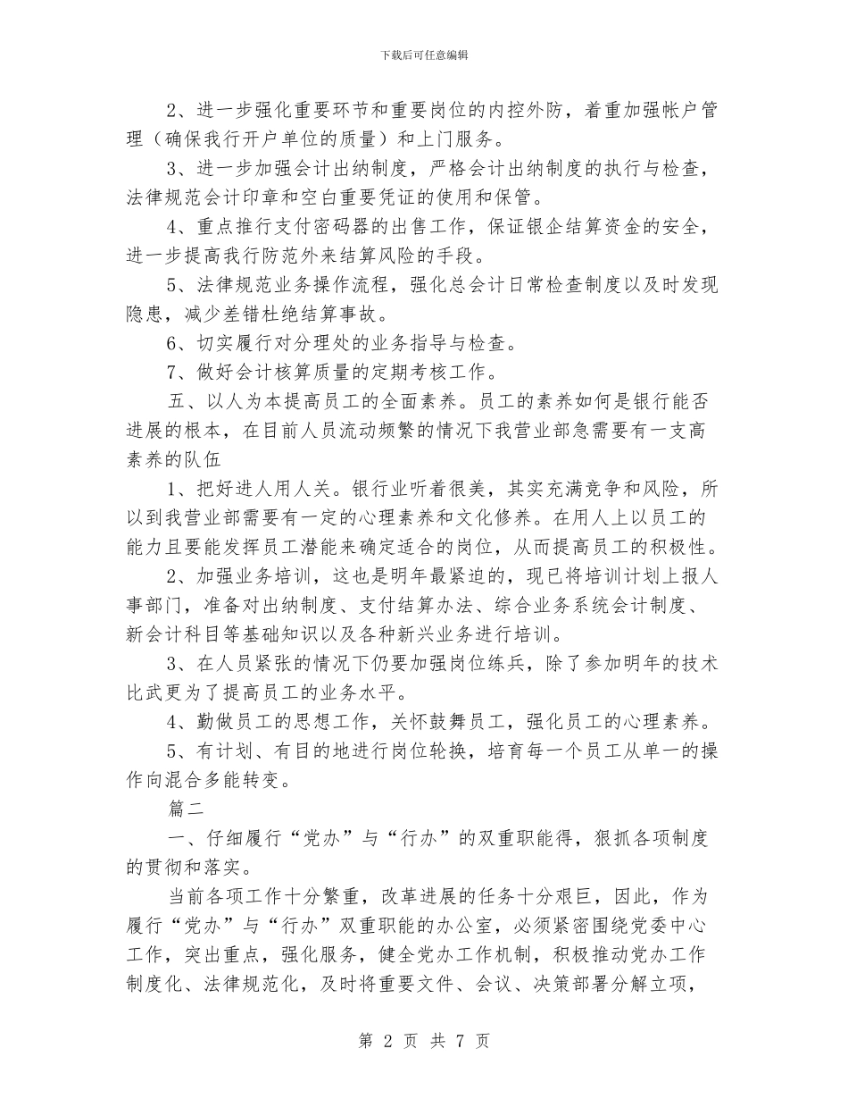 银行工作规划书_第2页