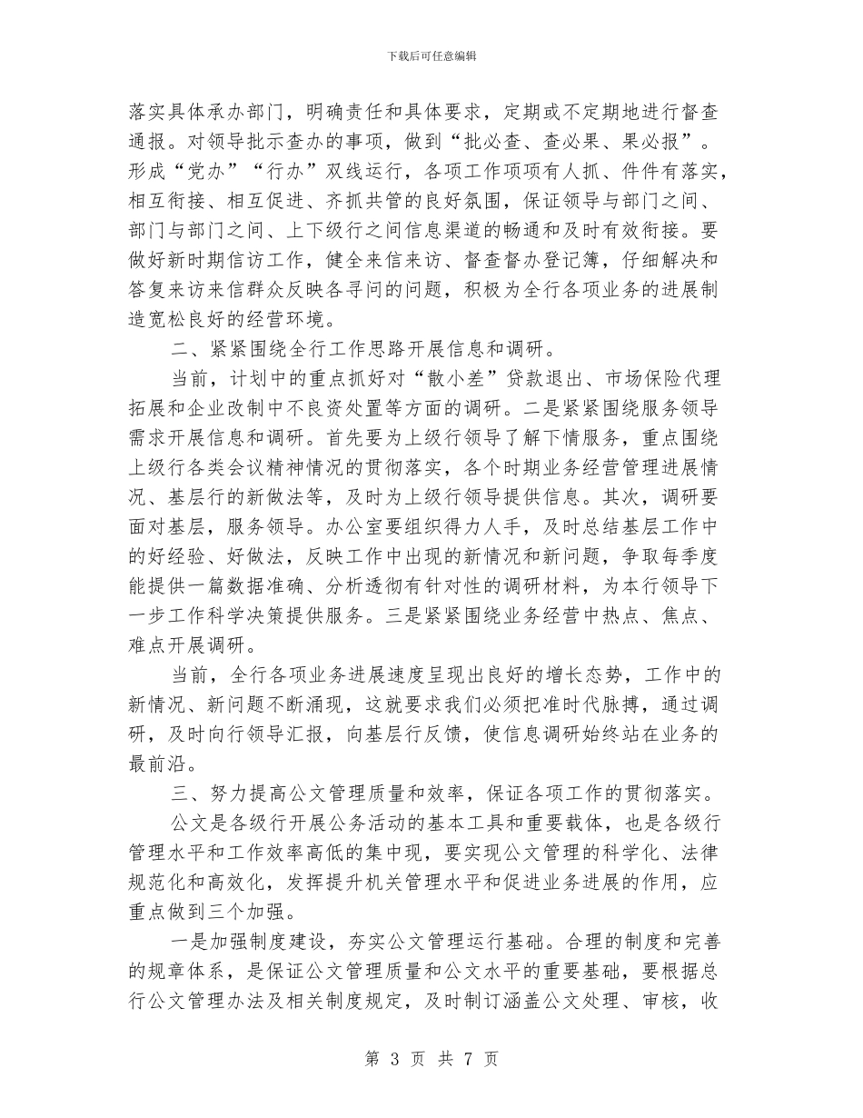 银行工作规划书_第3页