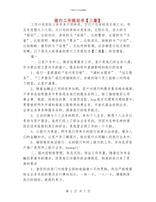 银行工作规划书