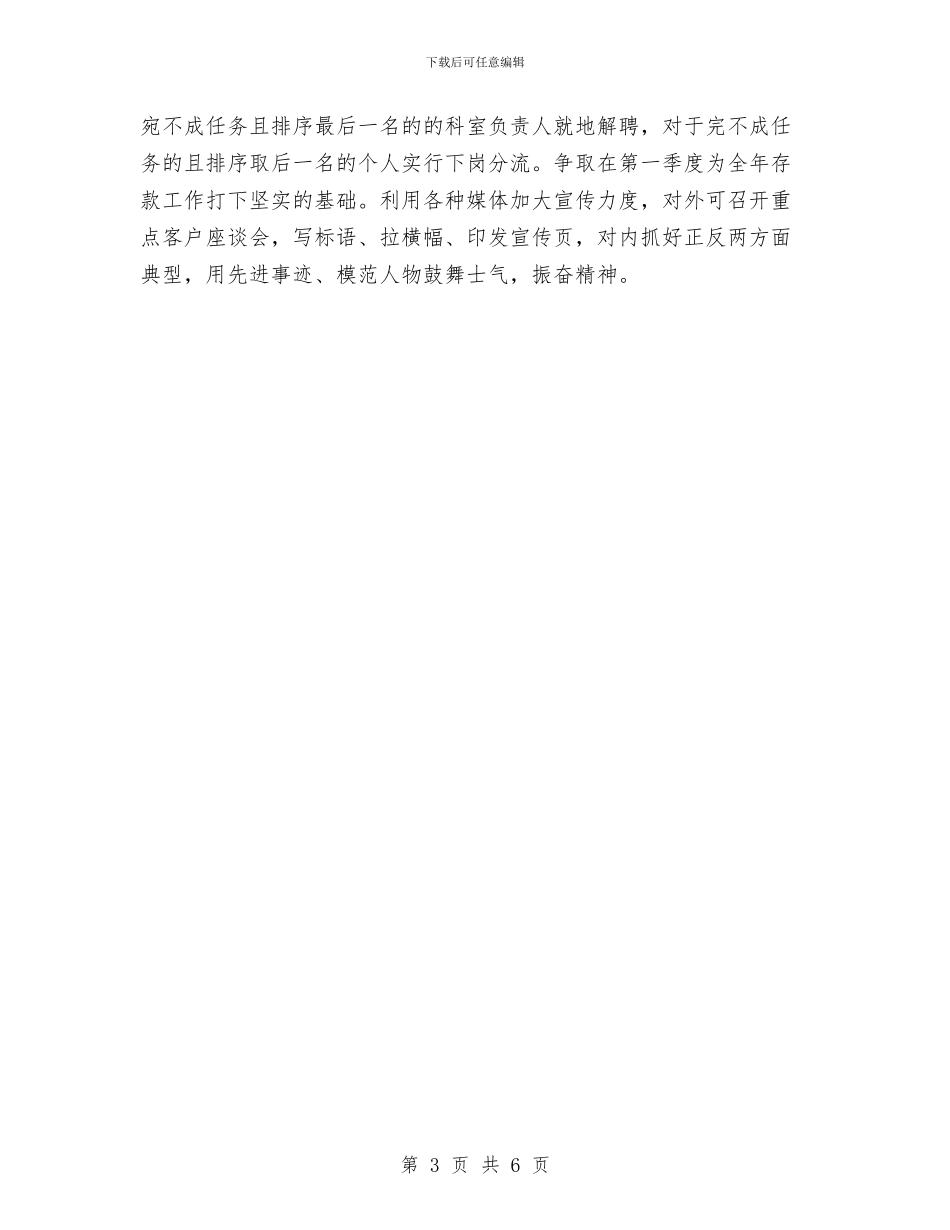 银行工作计划书范本与银行工作计划新编汇编_第3页