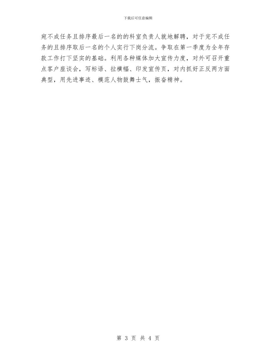 银行工作计划书范本与银行工作计划思路汇编_第3页