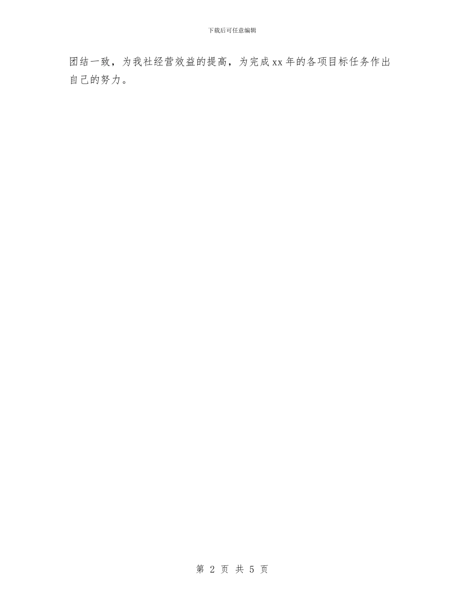 银行工作计划思路与银行工作计划新编汇编_第2页