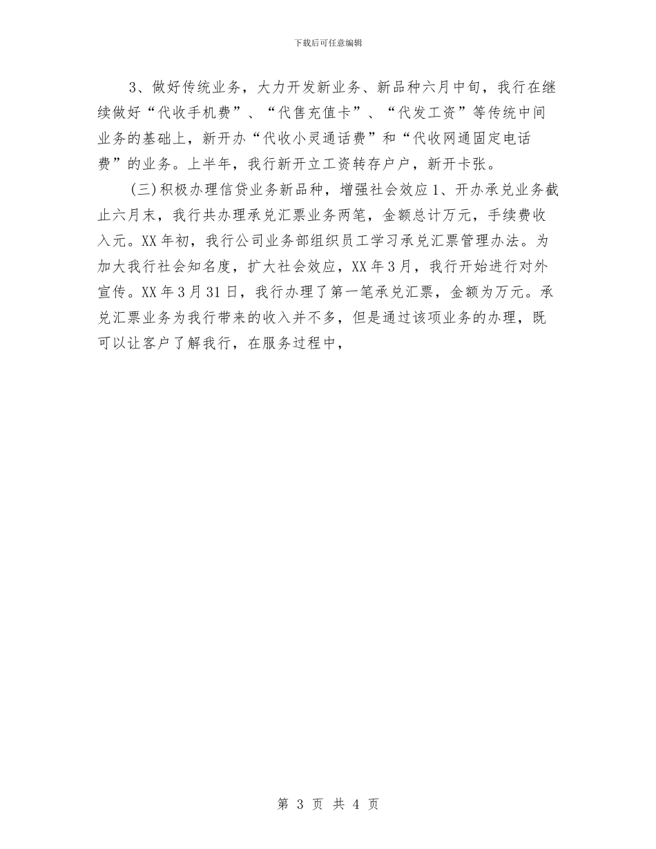 银行工作计划新选2024推荐与银行工作计划表大全汇编_第3页