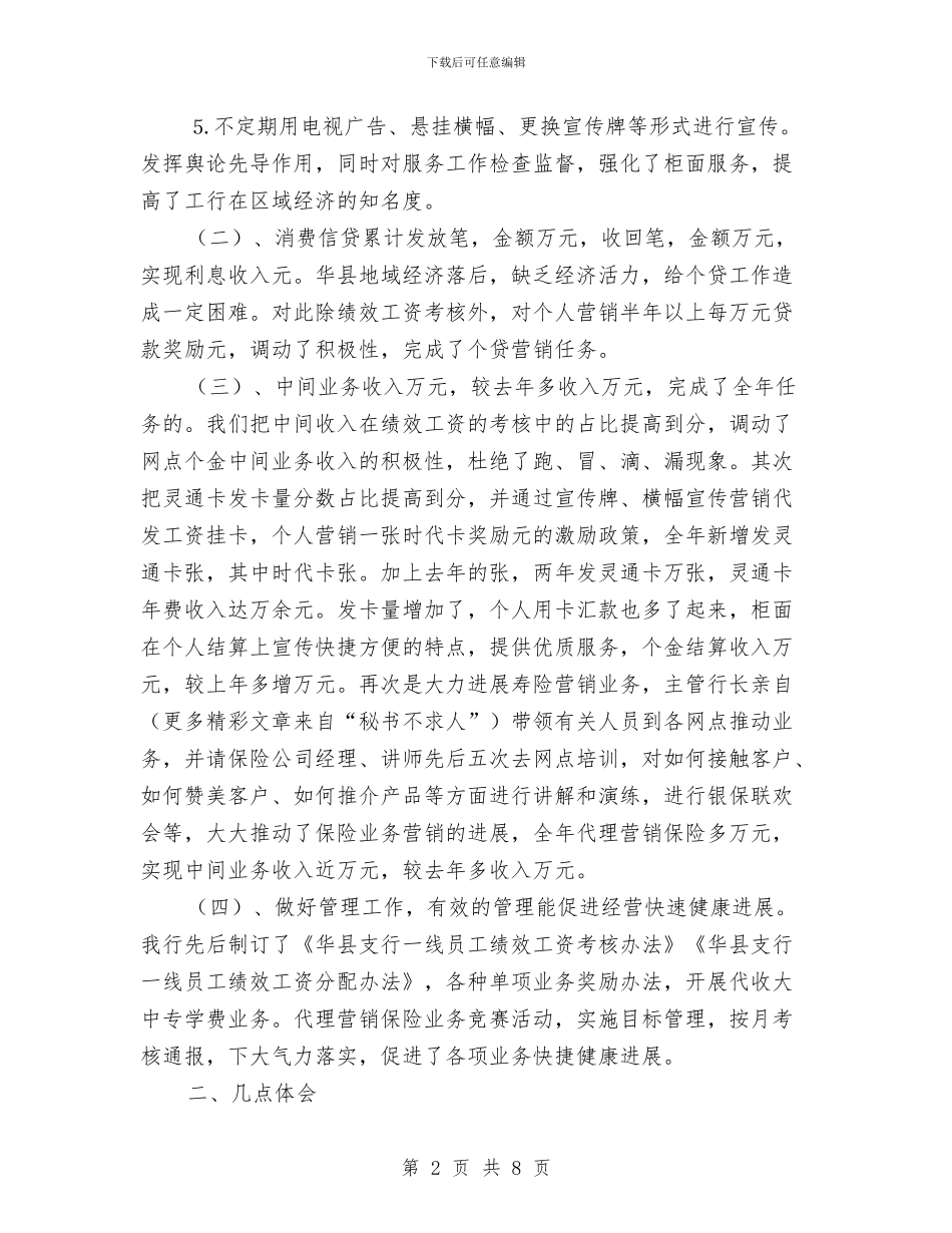 银行年底个人工作报告与银行年度个人总结汇编_第2页