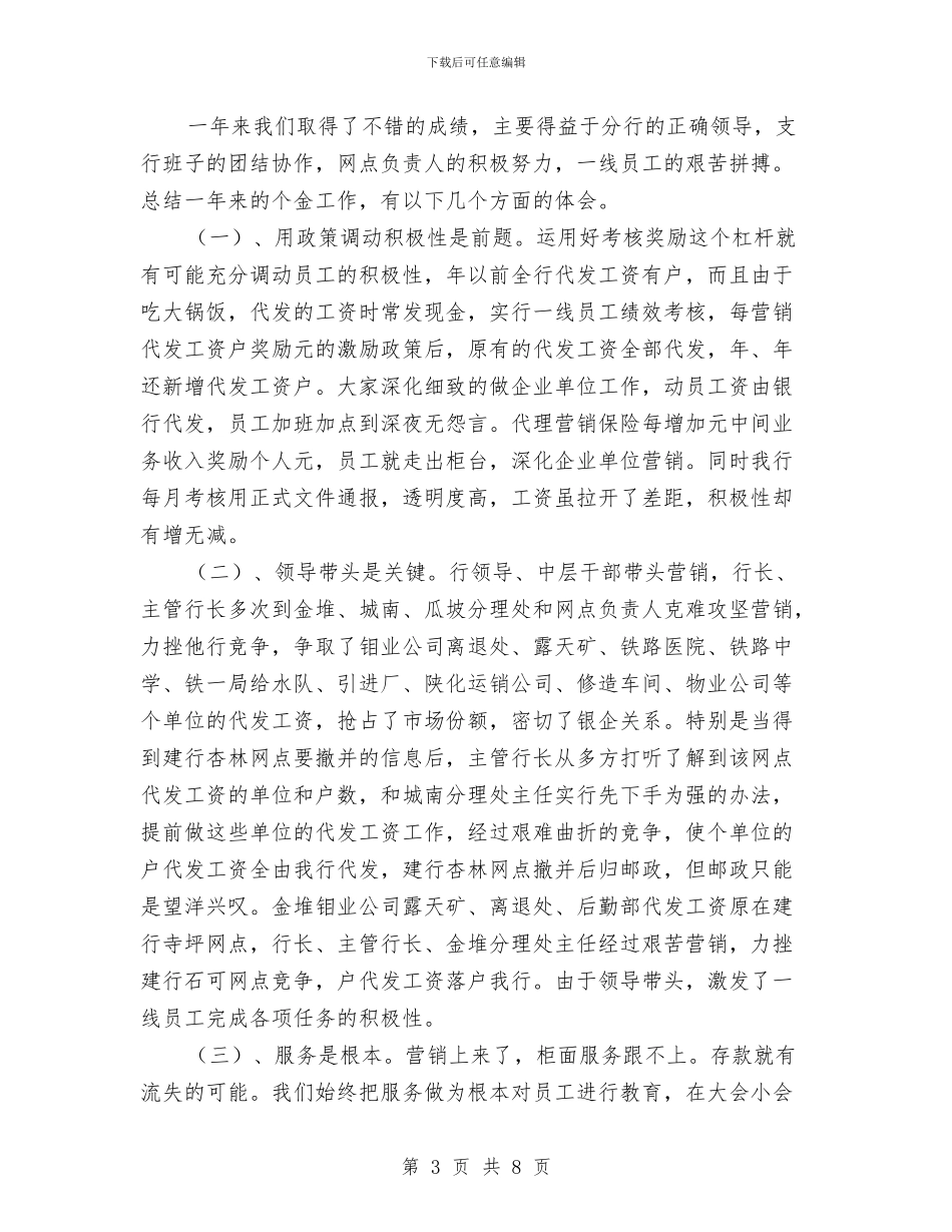 银行年底个人工作报告与银行年度个人总结汇编_第3页