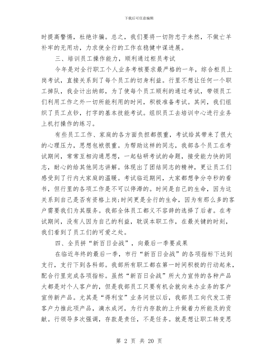 银行年度出纳工作总结范文与银行年度工作总结4篇汇编_第2页