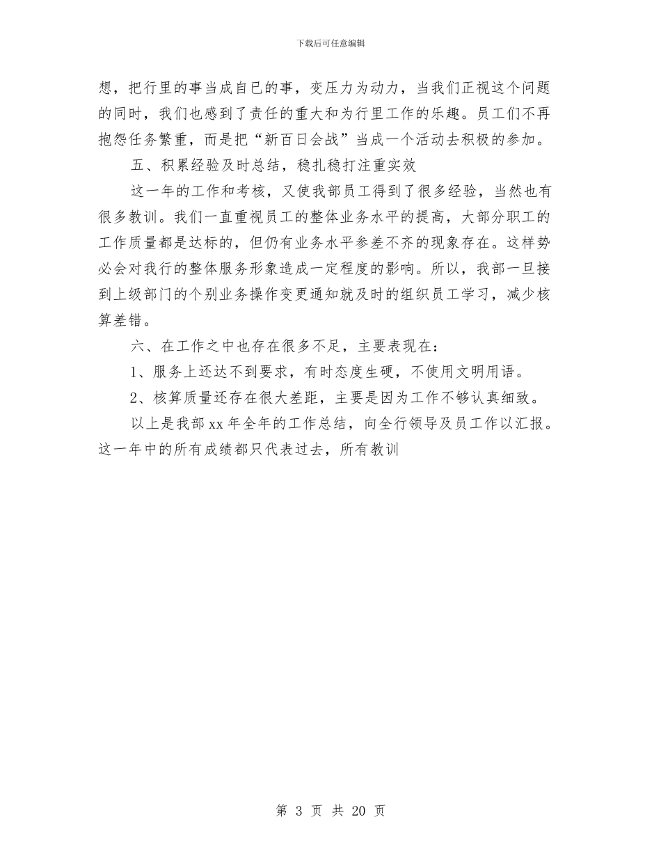 银行年度出纳工作总结范文与银行年度工作总结4篇汇编_第3页
