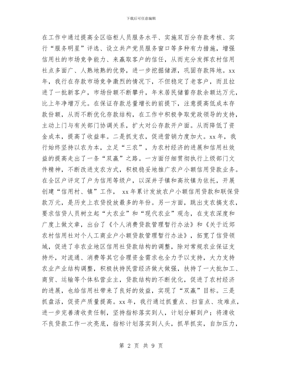 银行年度工作总结2024与银行年度工作总结开头汇编_第2页