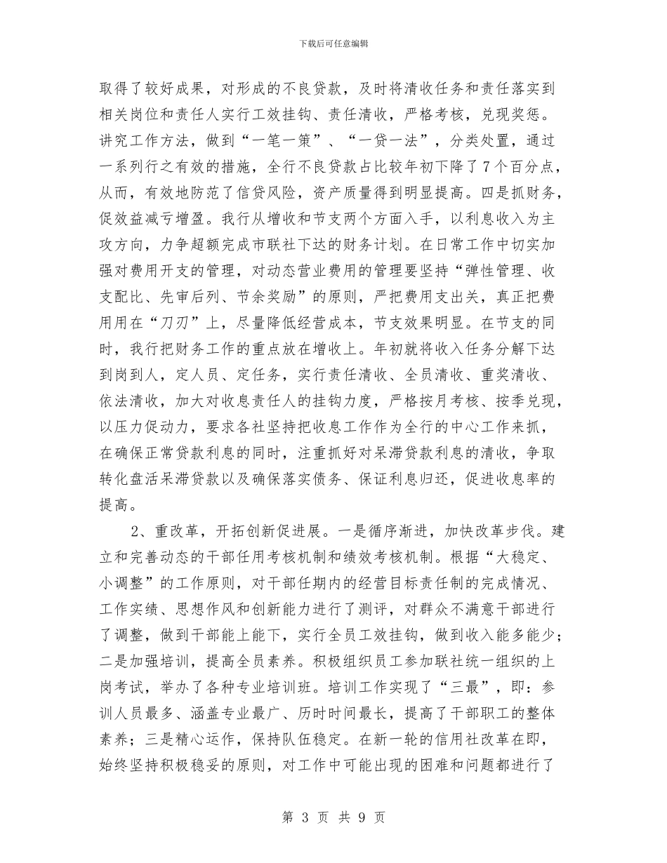 银行年度工作总结2024与银行年度工作总结开头汇编_第3页