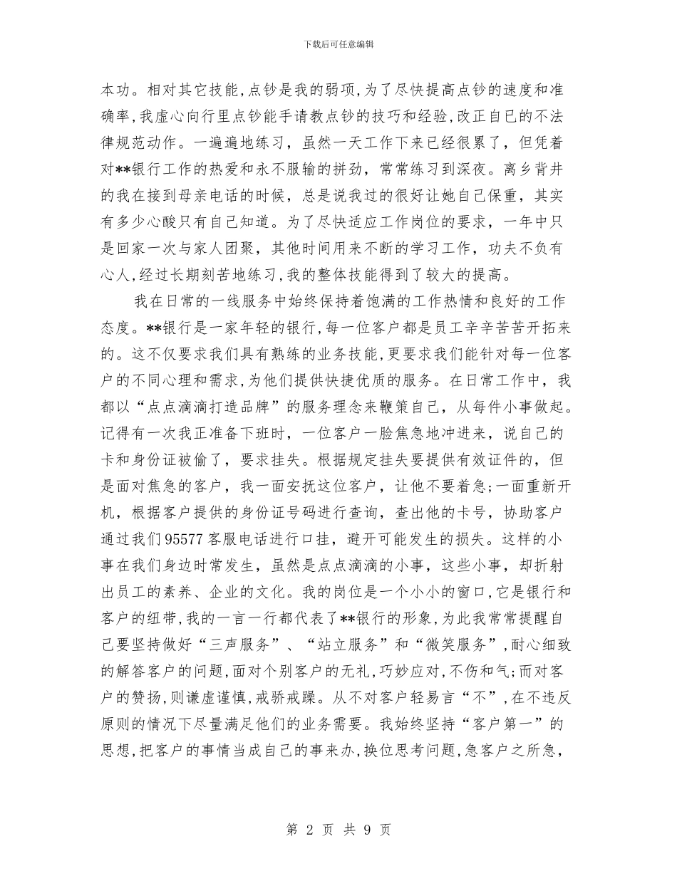 银行年度工作考核表个人总结与银行年度总结工作报告汇编_第2页