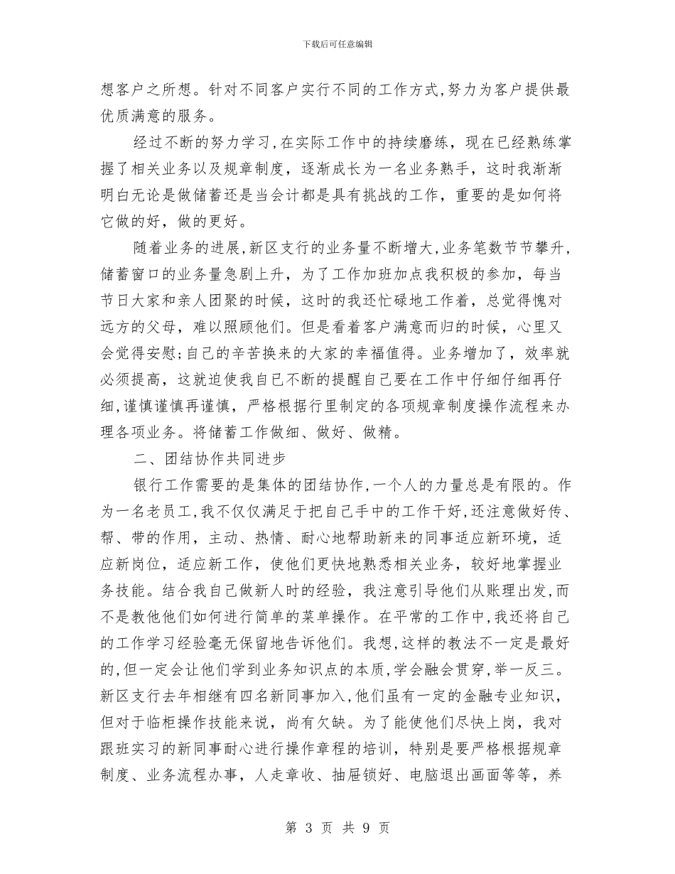 银行年度工作考核表个人总结与银行年度总结工作报告汇编_第3页