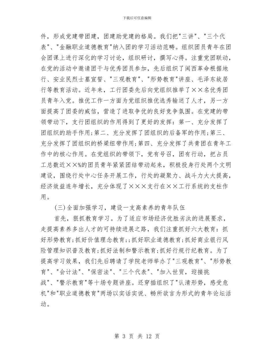银行年度总结工作报告范文与银行年度总结工作范文2024汇编_第3页