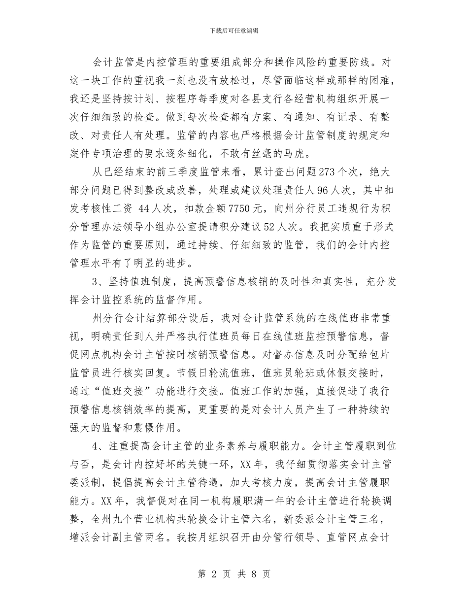 银行年度财务工作总结与银行年终个人总结汇编_第2页