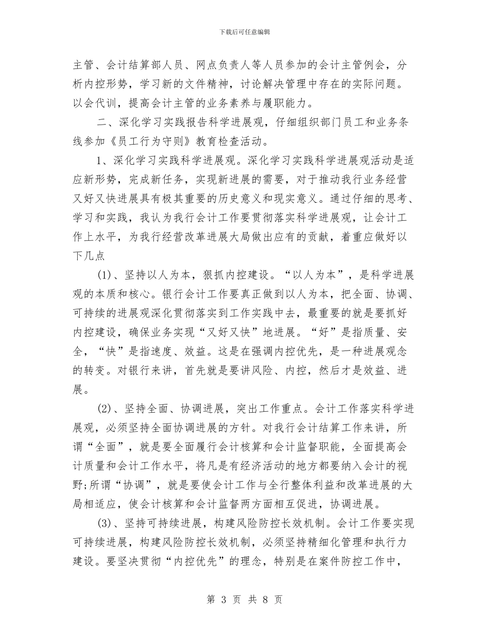 银行年度财务工作总结与银行年终个人总结汇编_第3页