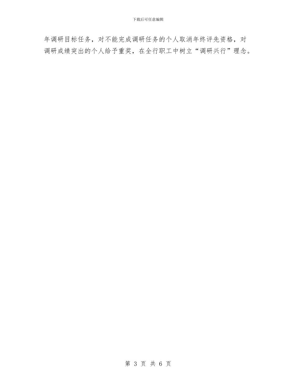 银行年度职工素质教育计划与银行年终工作计划：银行服务工作目标汇编_第3页