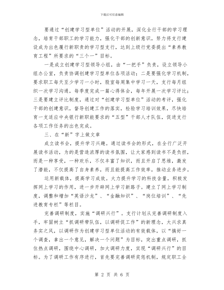 银行年度职工素质教育计划与银行思想政治年度工作计划汇编_第2页