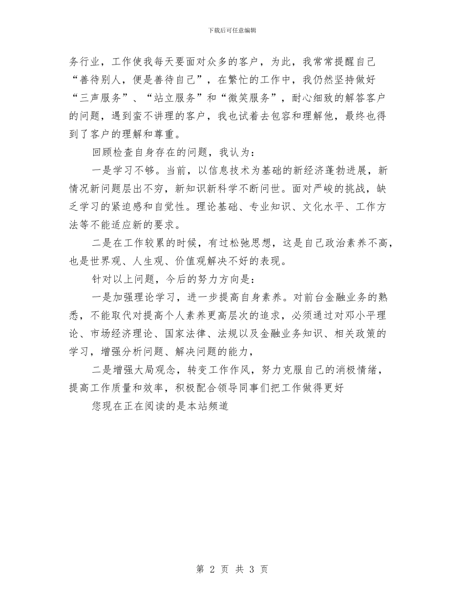 银行年终个人总结范文与银行年终小结办公室年终工作总结汇编_第2页