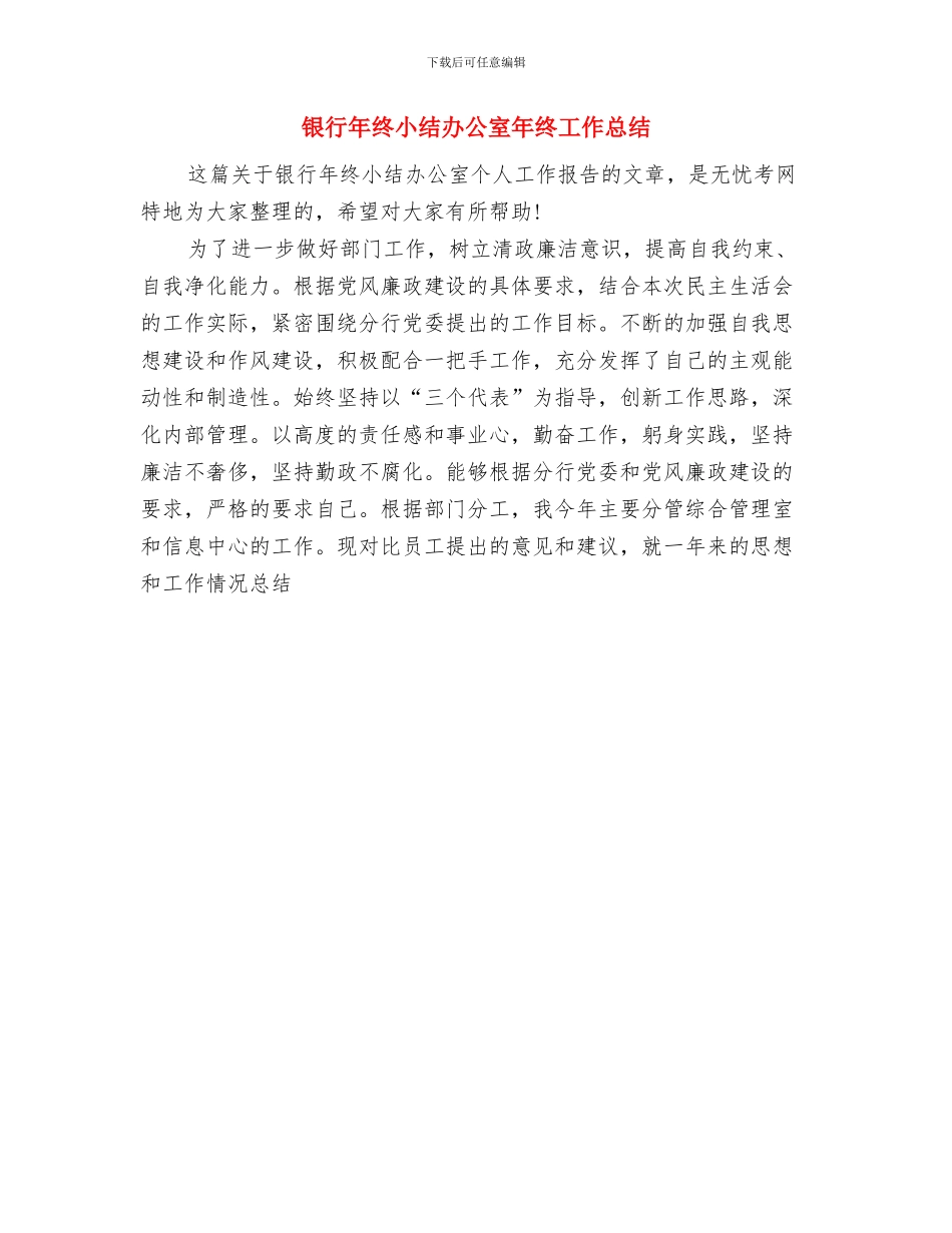 银行年终个人总结范文与银行年终小结办公室年终工作总结汇编_第3页