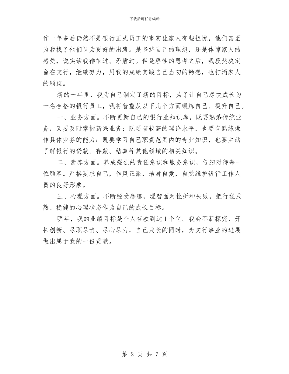 银行年终小结2024与银行年终小结报告汇编_第2页
