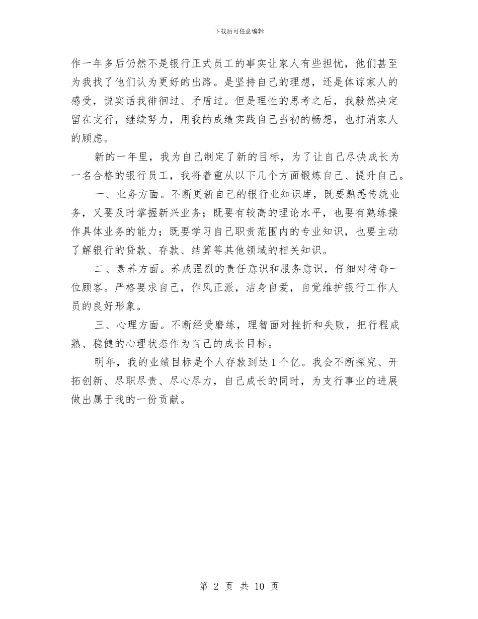 银行年终小结2024与银行年终小结范文2024汇编_第2页