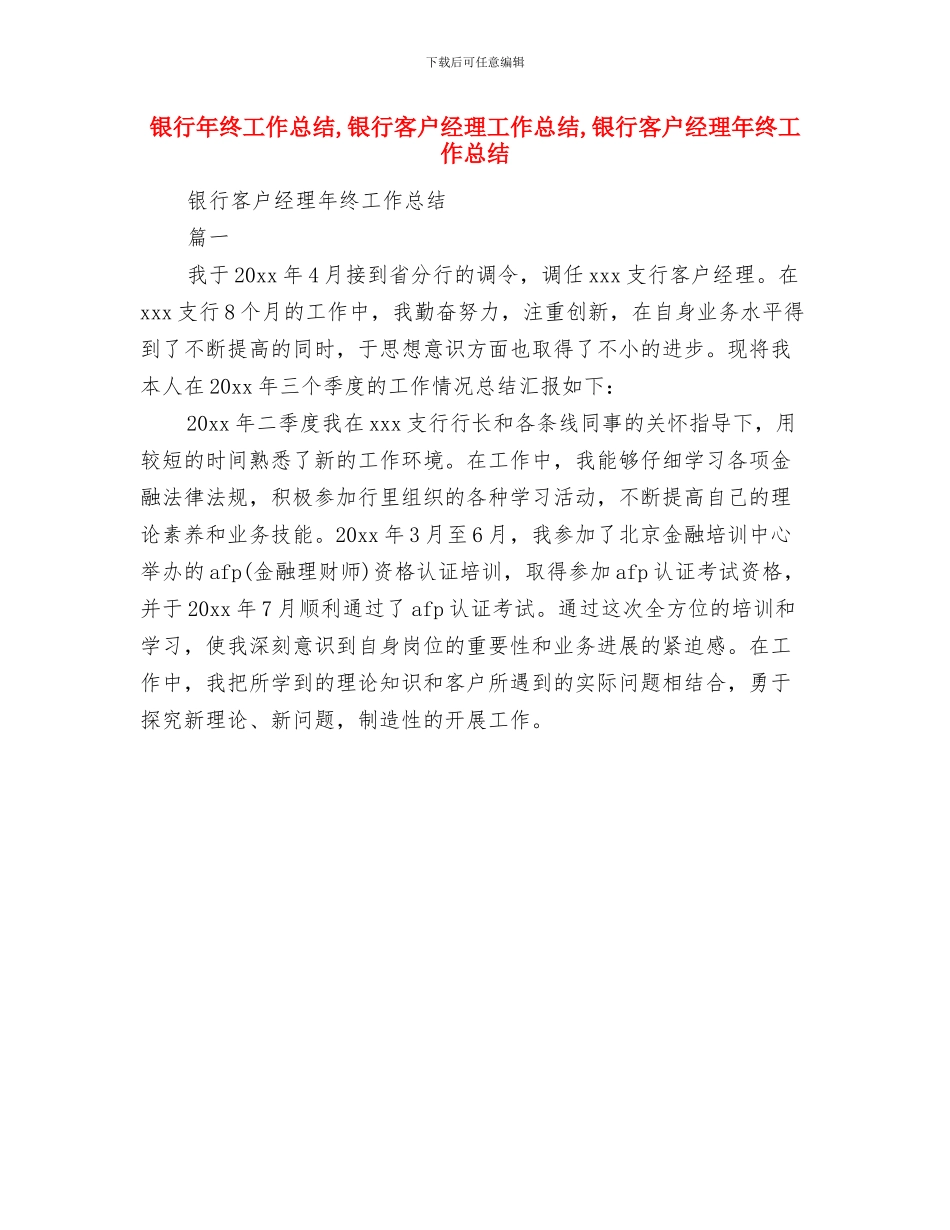 银行年终小结办公室年终工作总结与银行年终工作总结1汇编_第2页