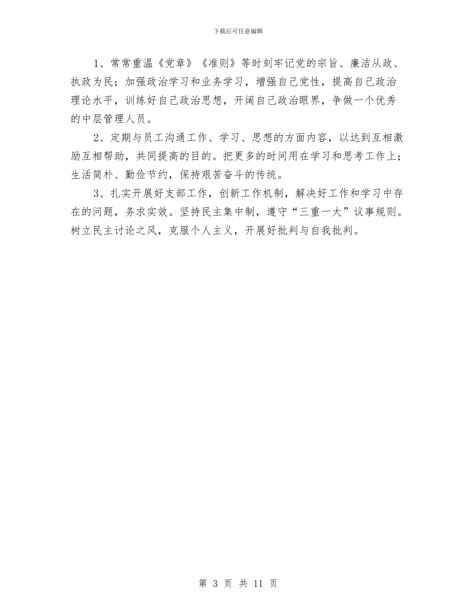 银行年终小结办公室个人工作报告与银行年终小结范文2024汇编_第3页