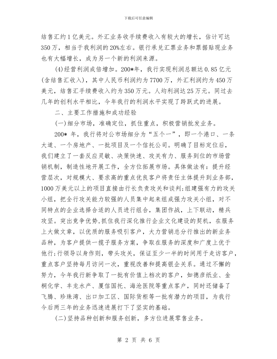 银行年终工作总结与银行年终工作总结1汇编.doc_第2页