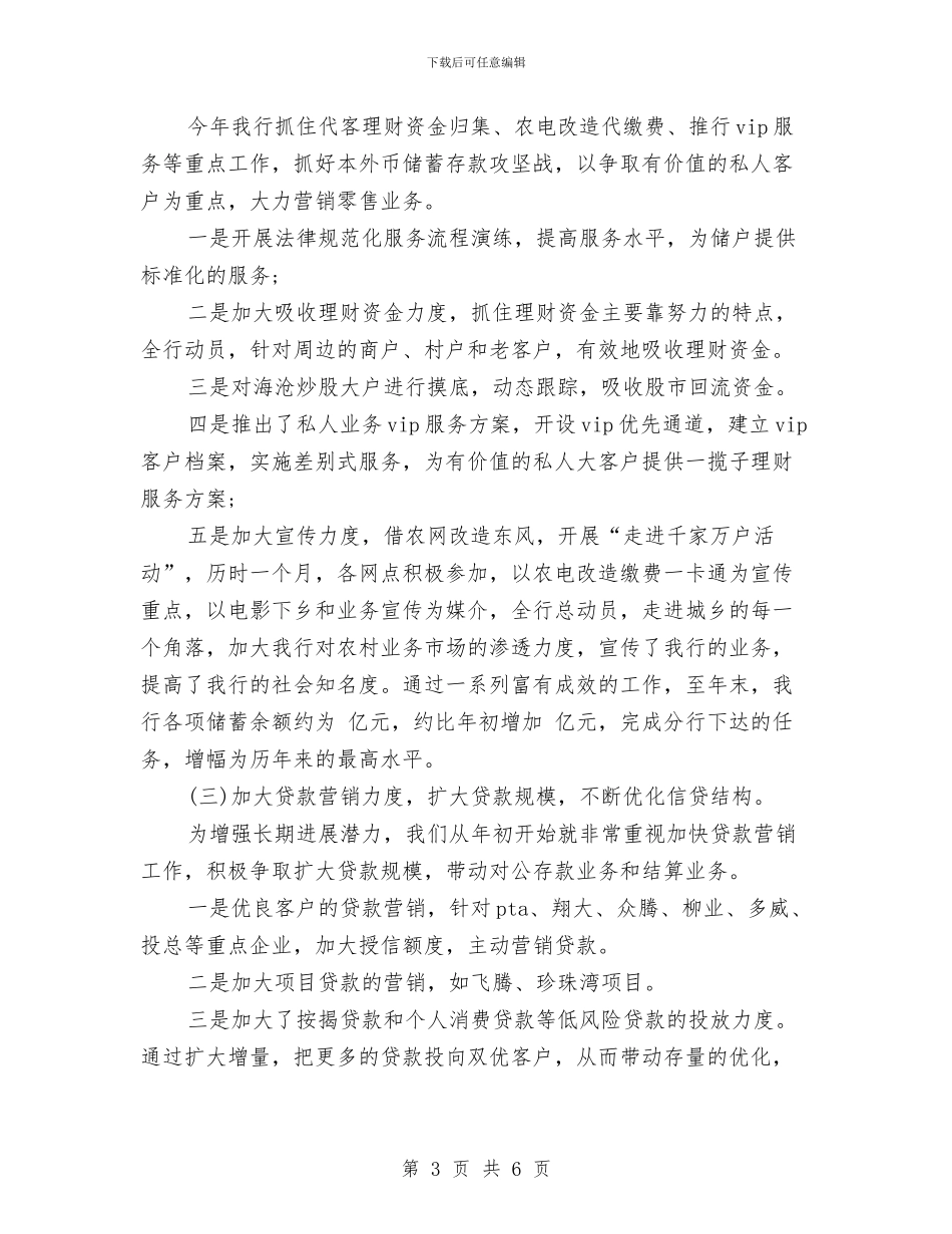 银行年终工作总结与银行年终工作总结1汇编.doc_第3页