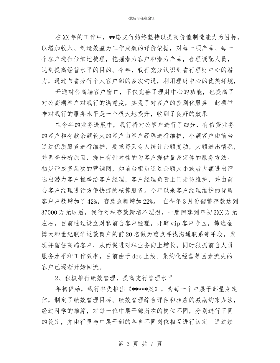 银行年终工作总结及明年工作计划与银行年终工作总结模板汇编_第3页