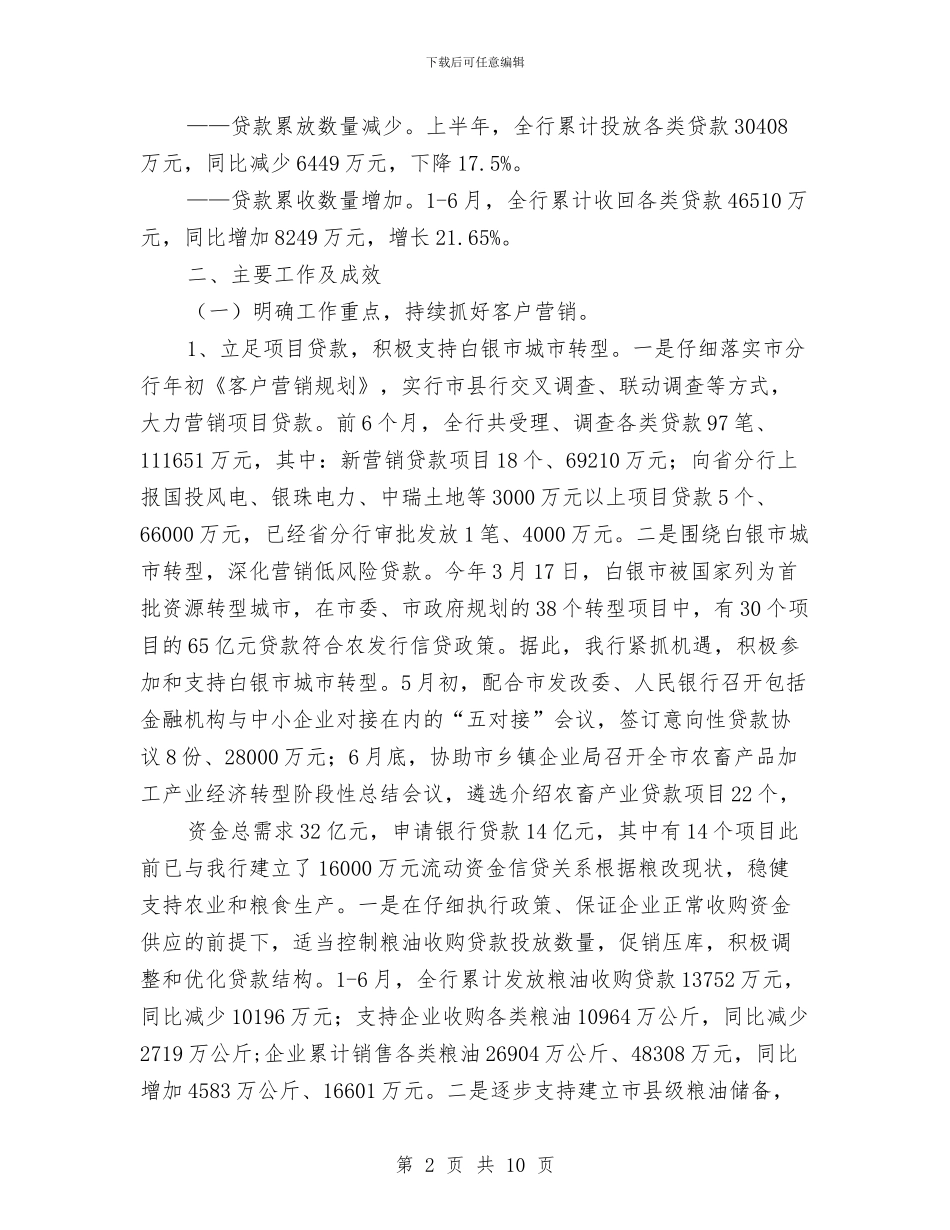 银行年终工作总结范例与银行年终工作总结：银行会计年终总结汇编_第2页