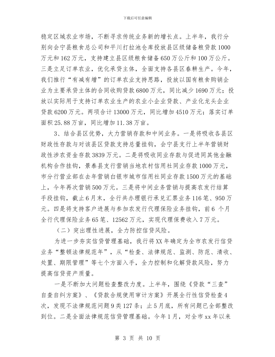 银行年终工作总结范例与银行年终工作总结：银行会计年终总结汇编_第3页