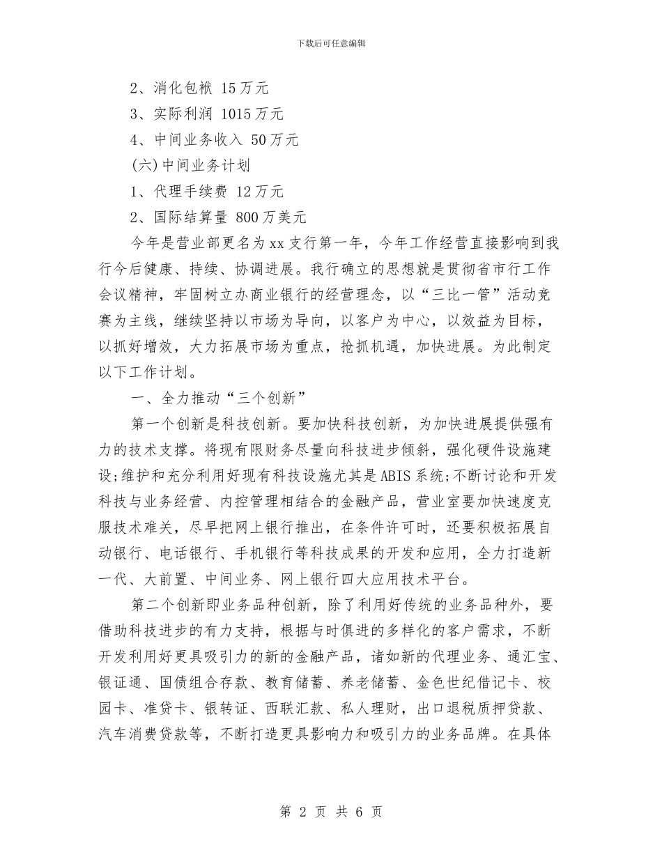 银行年终工作计划：银行服务工作目标与银行思想政治年度工作计划汇编_第2页