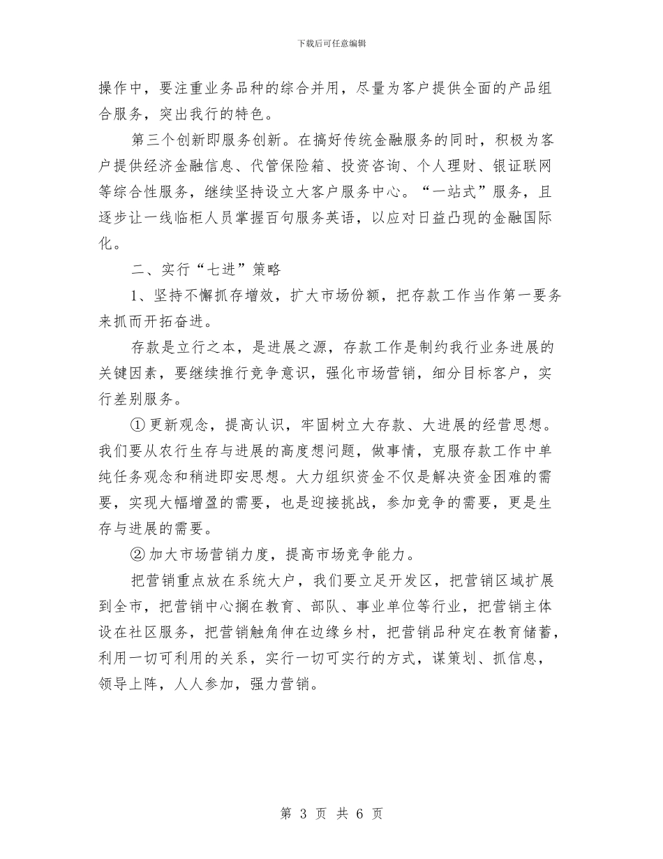 银行年终工作计划：银行服务工作目标与银行思想政治年度工作计划汇编_第3页