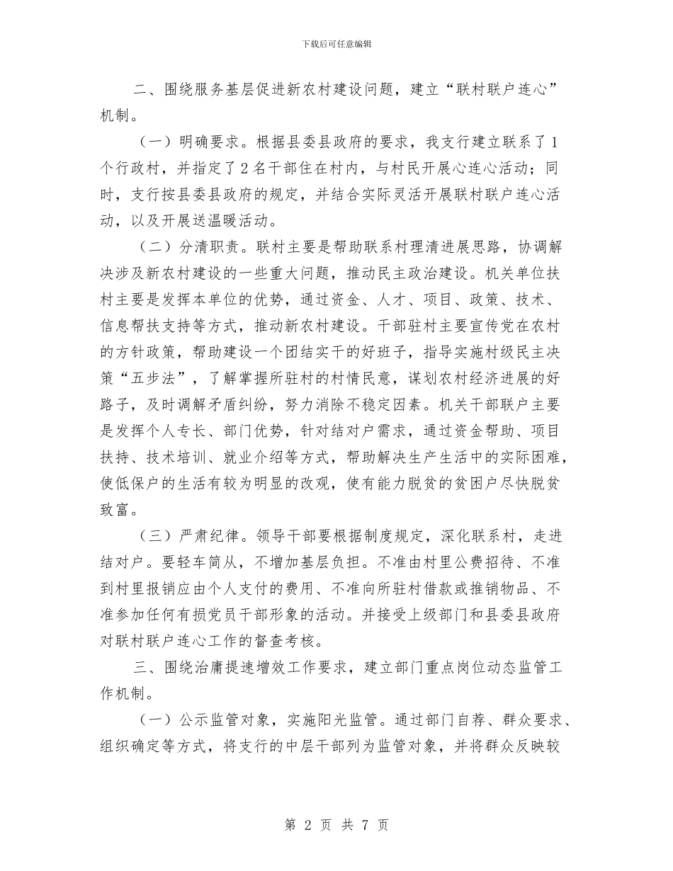 银行建立作风长效机制工作总结与银行开展中秋节、重阳节活动总结汇编_第2页