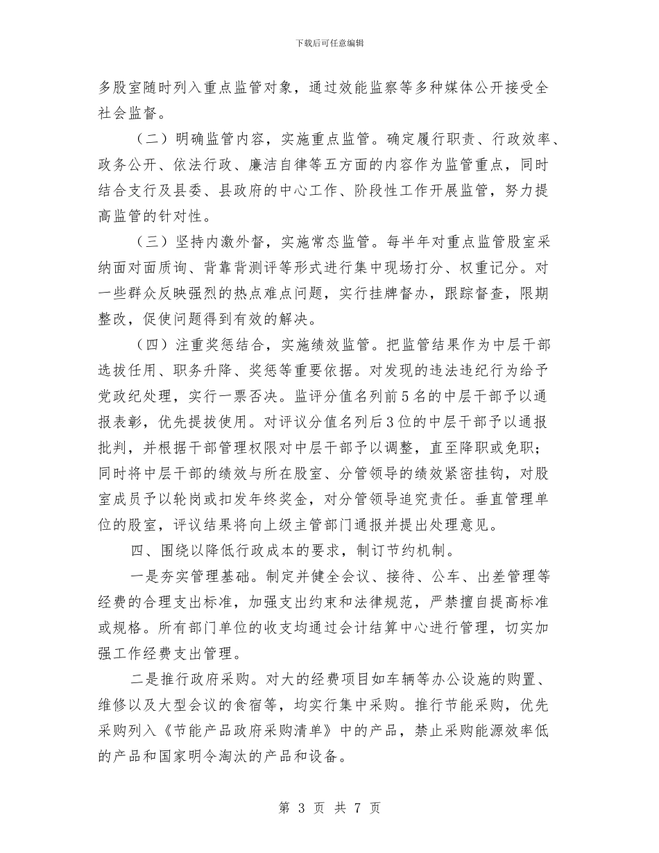 银行建立作风长效机制工作总结与银行开展中秋节、重阳节活动总结汇编_第3页