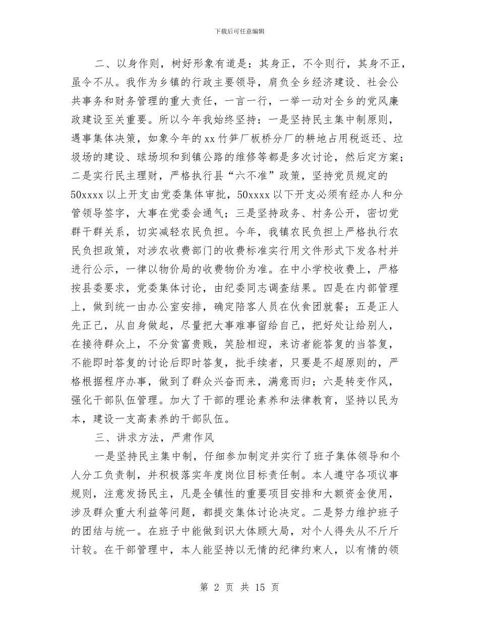 银行廉洁自律总结与银行开展中秋节、重阳节活动总结汇编_第2页