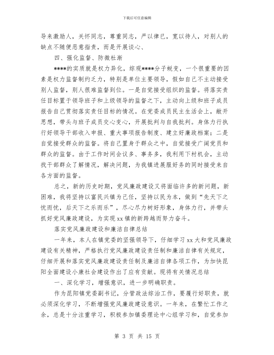 银行廉洁自律总结与银行开展中秋节、重阳节活动总结汇编_第3页