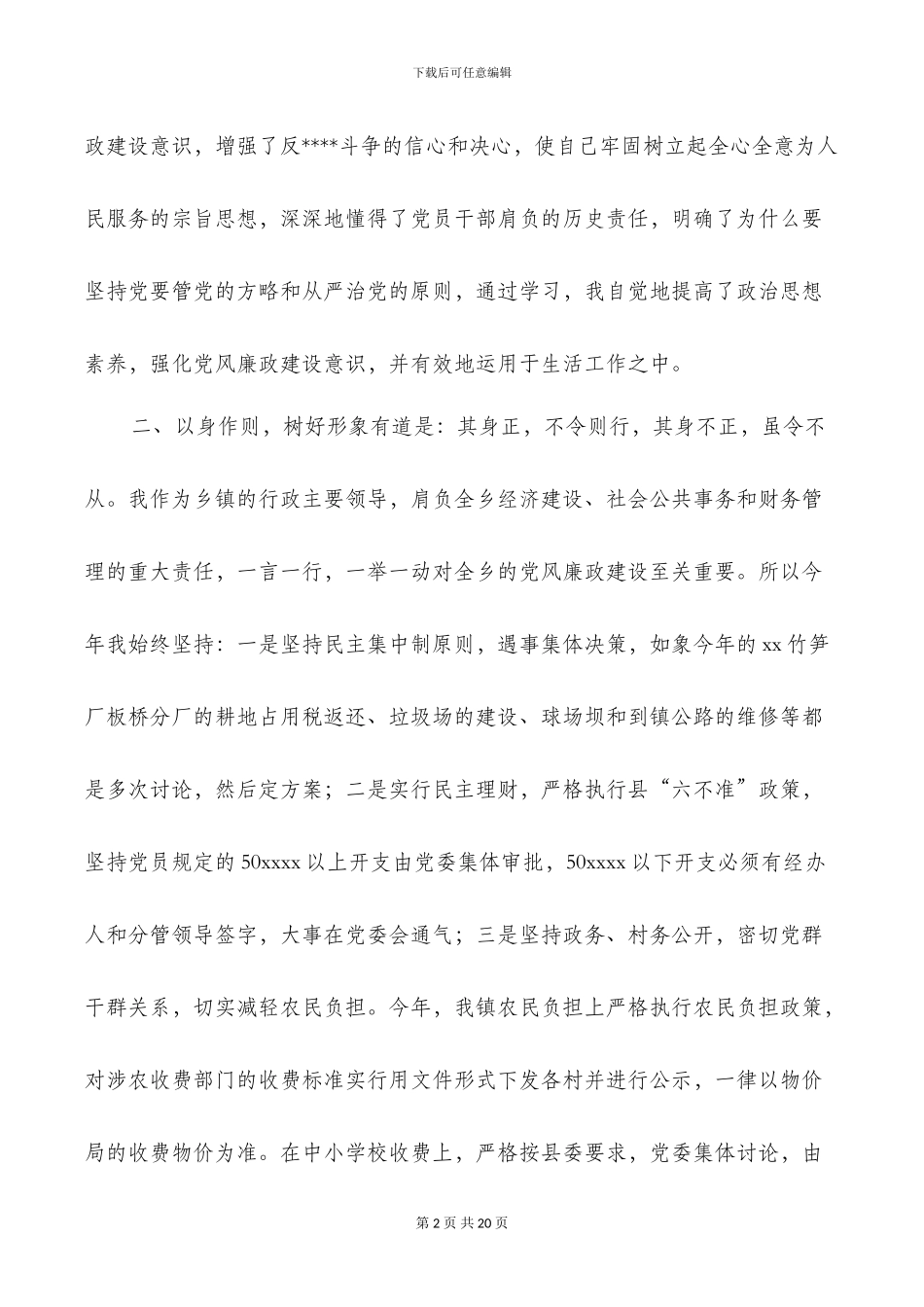 银行廉洁自律总结(多篇)_第2页