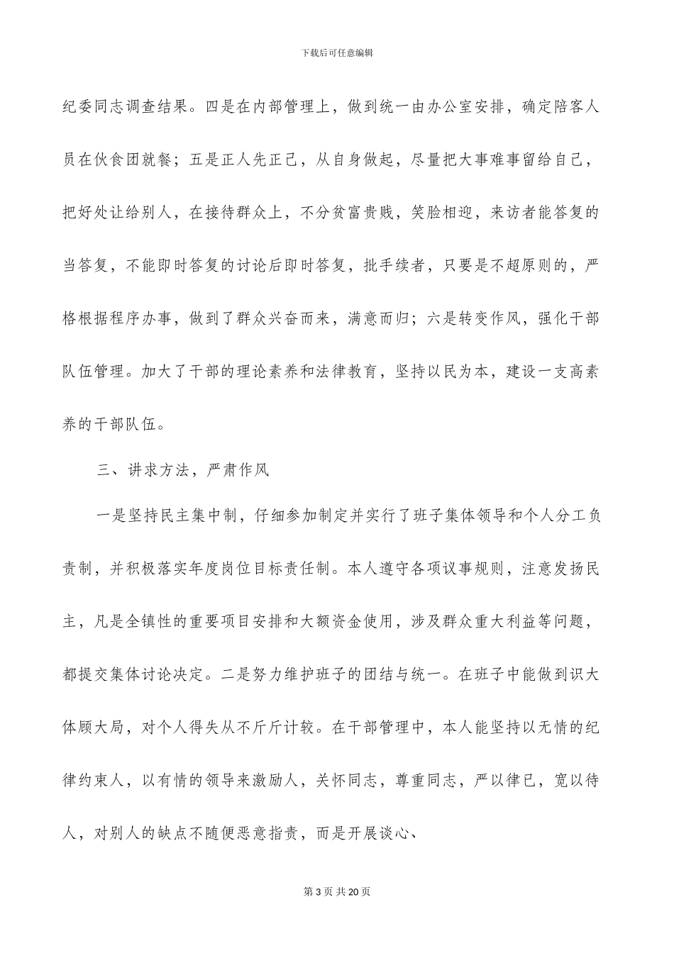 银行廉洁自律总结(多篇)_第3页