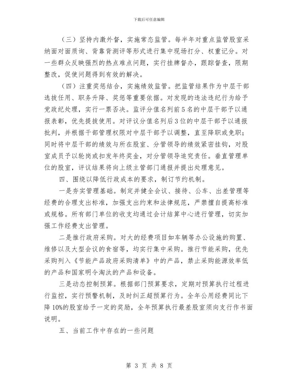 银行建立作风长效机制工作总结与银行总会计个人年度工作总结汇编_第3页